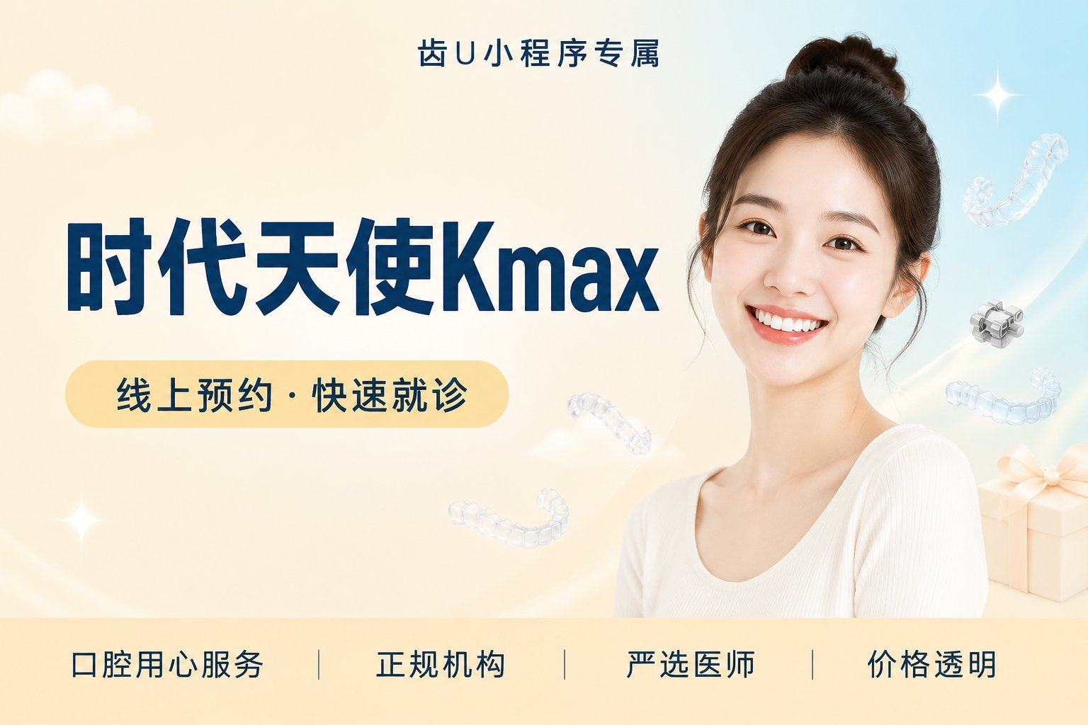 时代天使Kmax