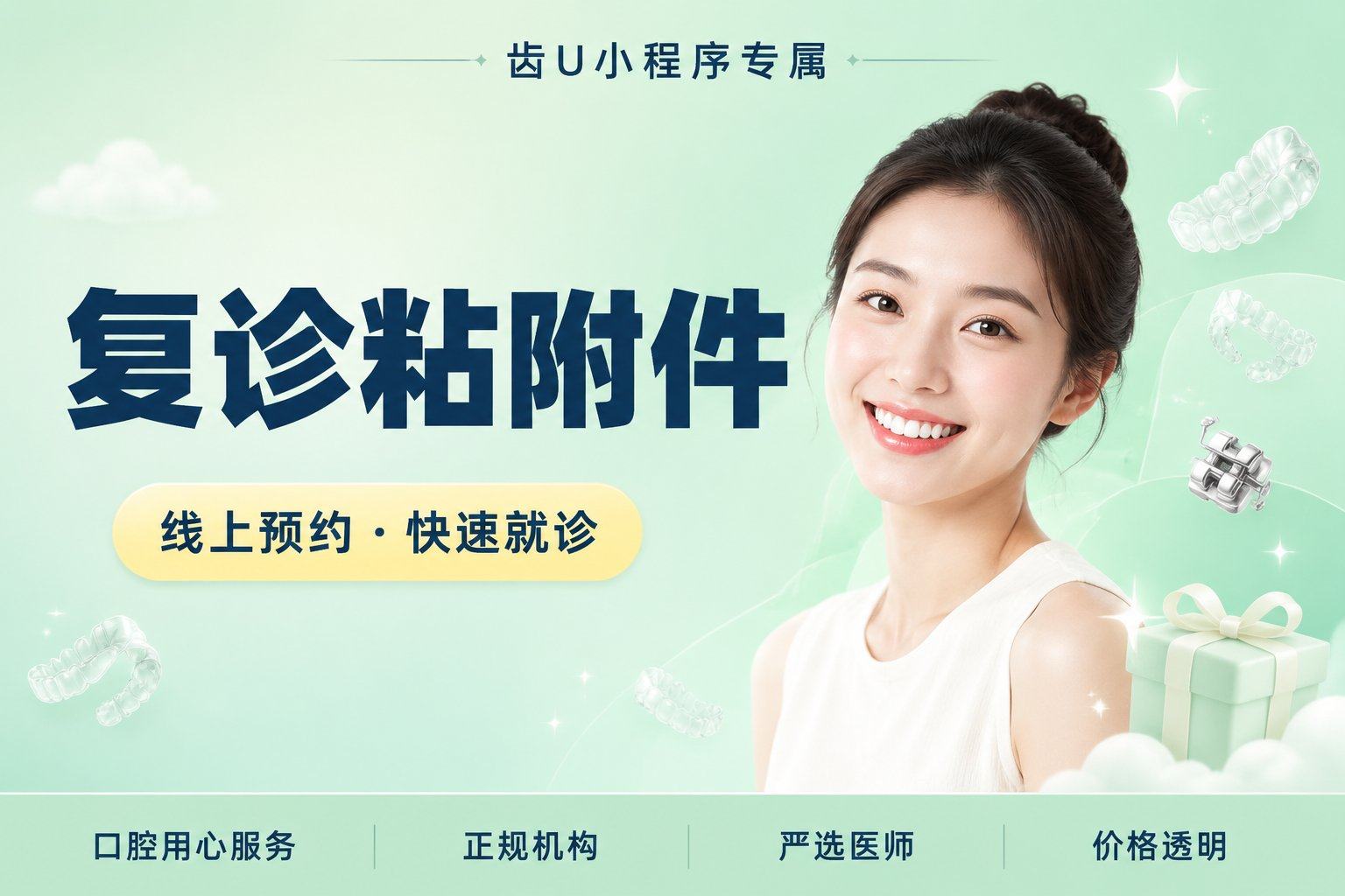 复诊粘附件