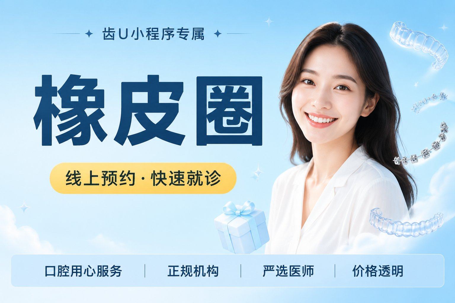 橡皮圈