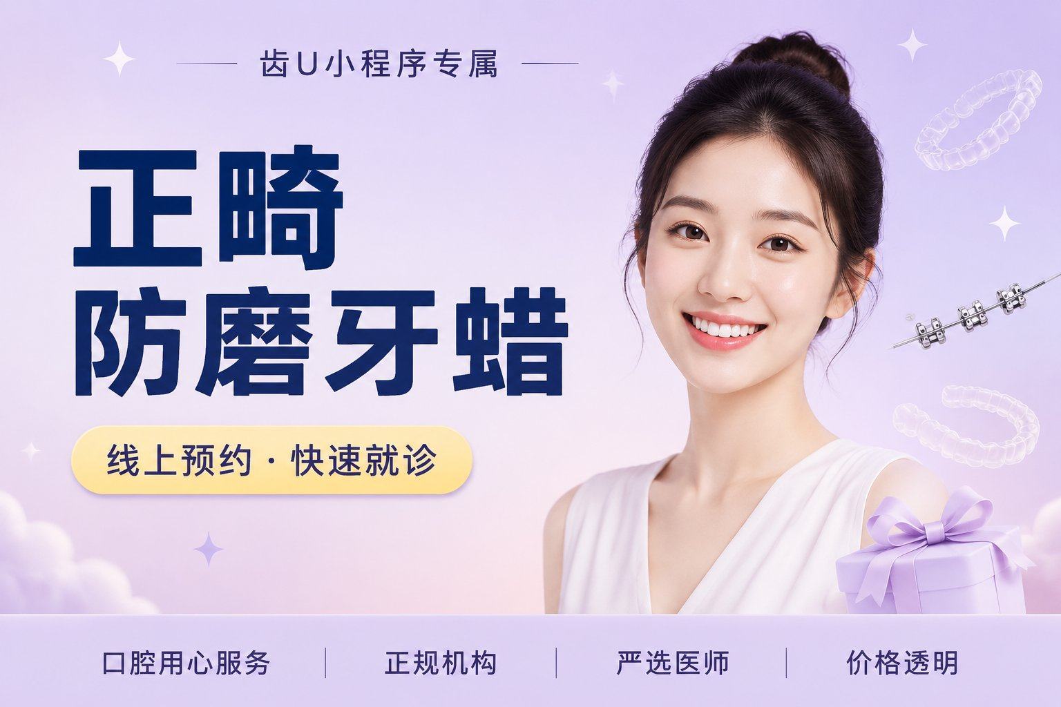正畸防磨牙蜡