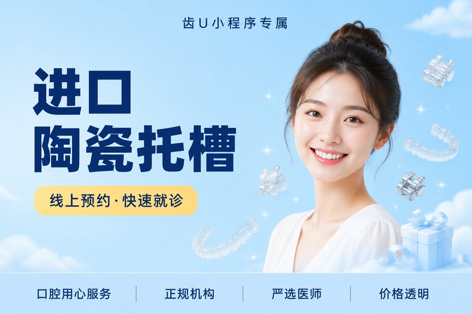 进口陶瓷托槽（加收）