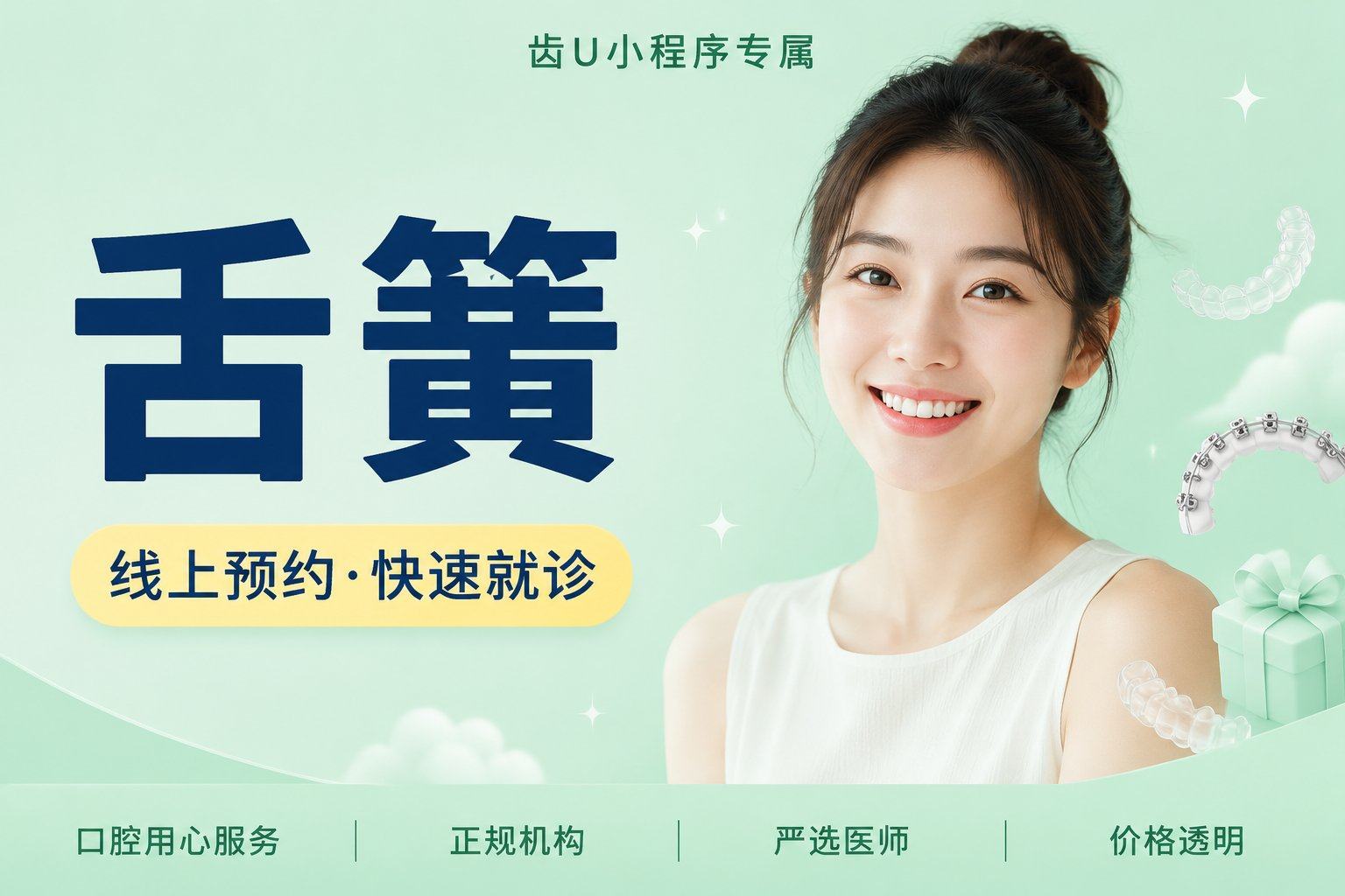舌簧