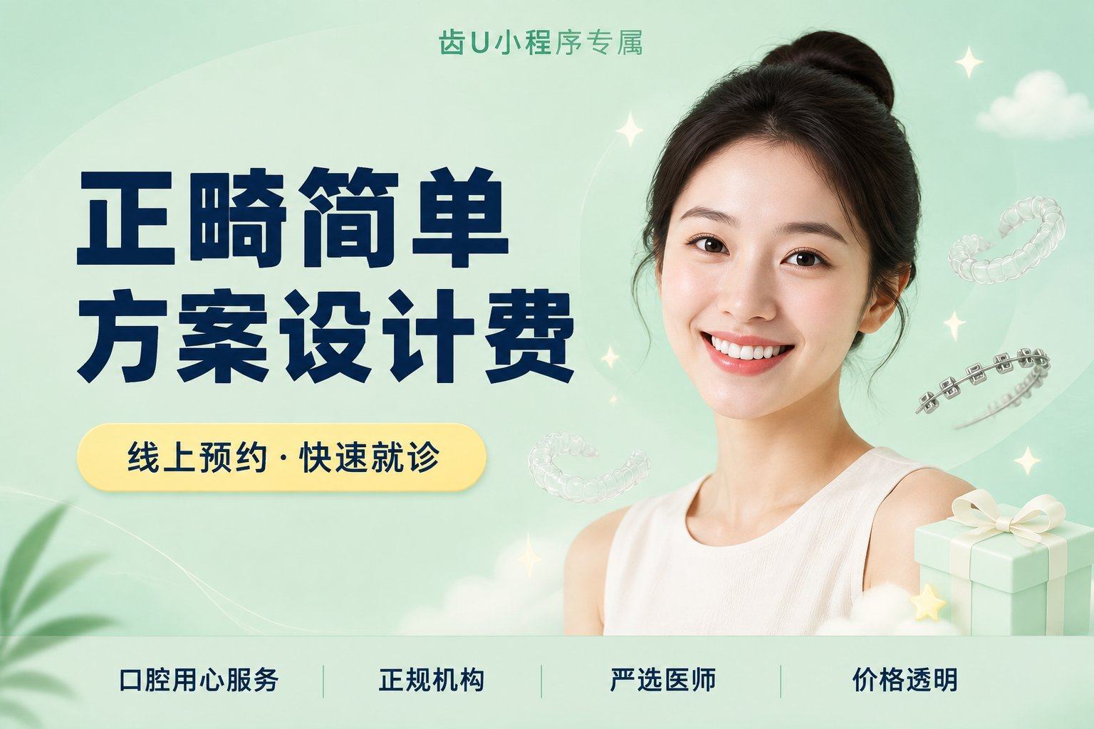 正畸简单方案设计费