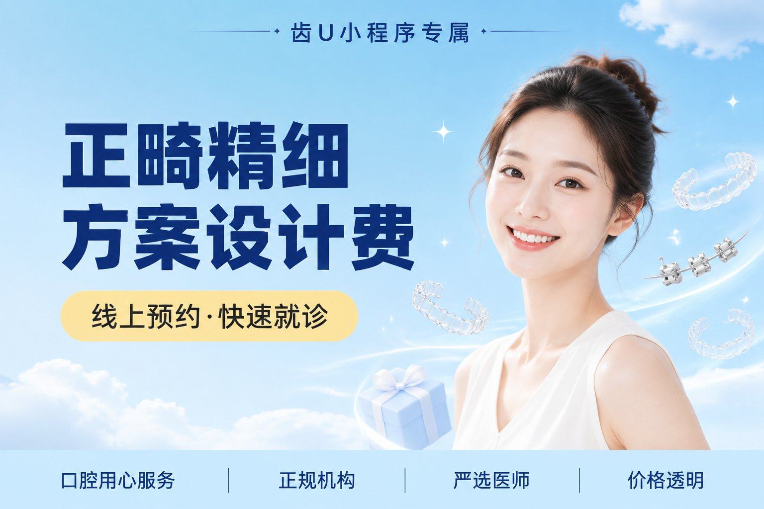 正畸精细方案设计费