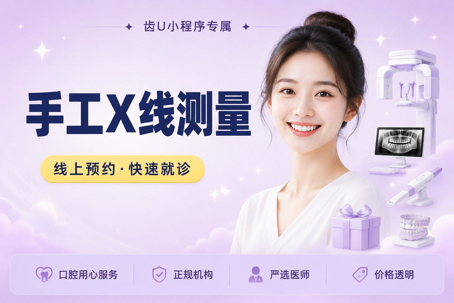 手工X线测量