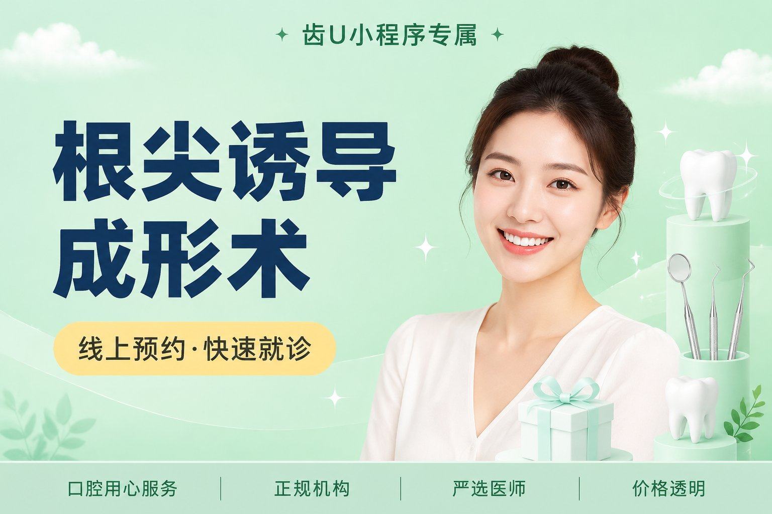 根尖诱导成形术