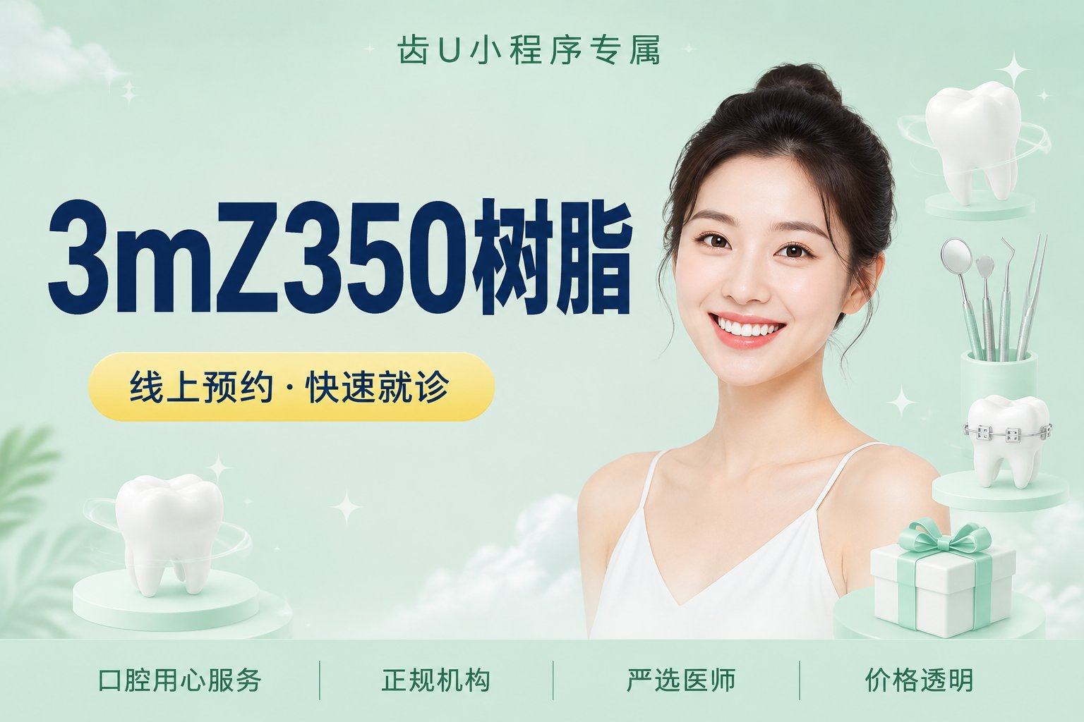 3mZ350树脂