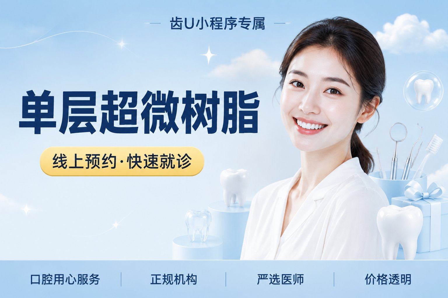 单层超微树脂