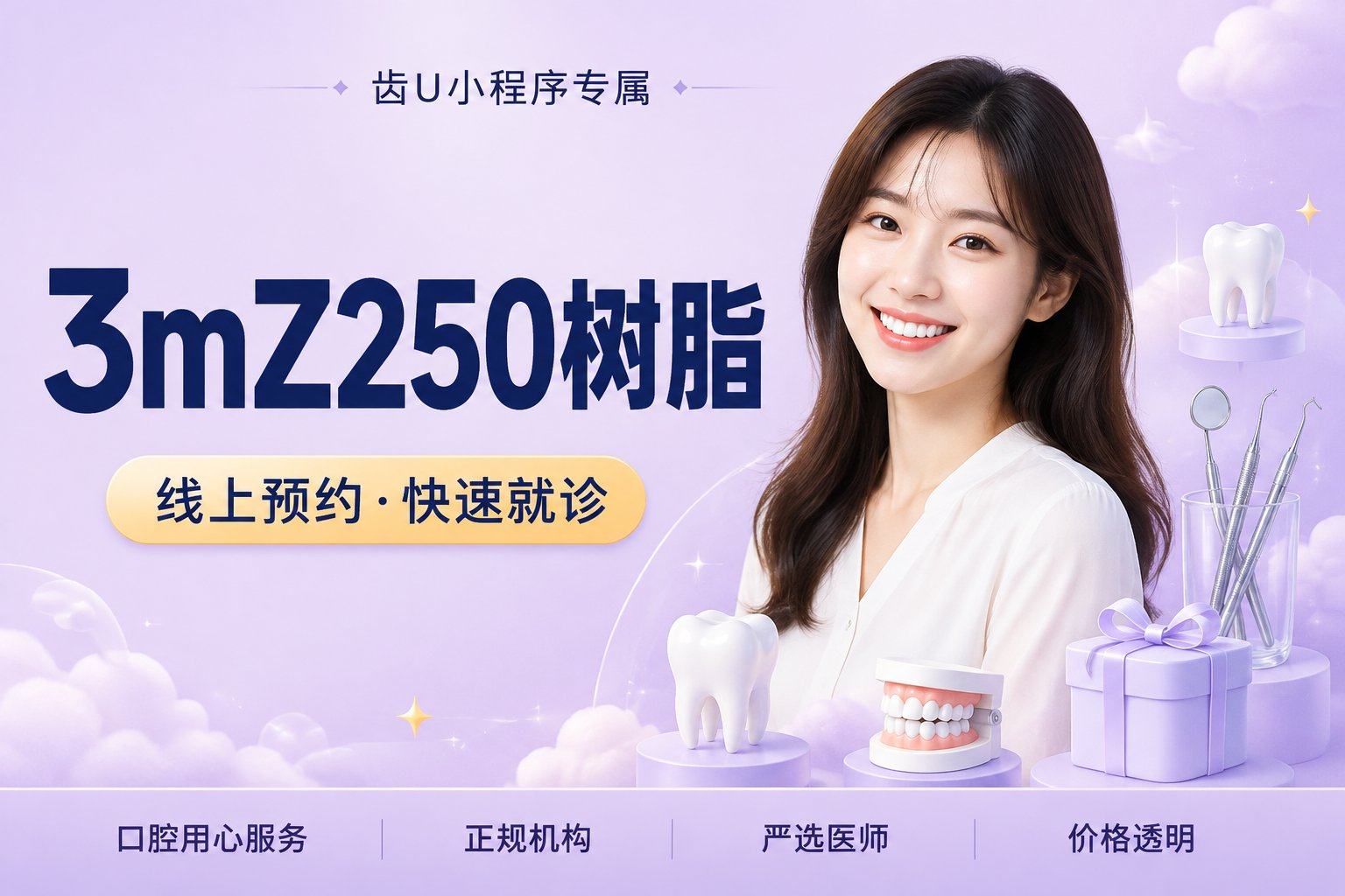 3mZ250树脂