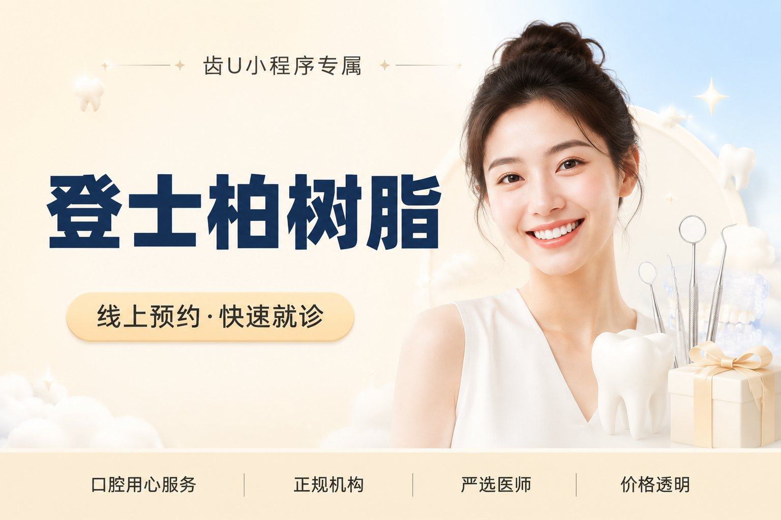 登士柏树脂