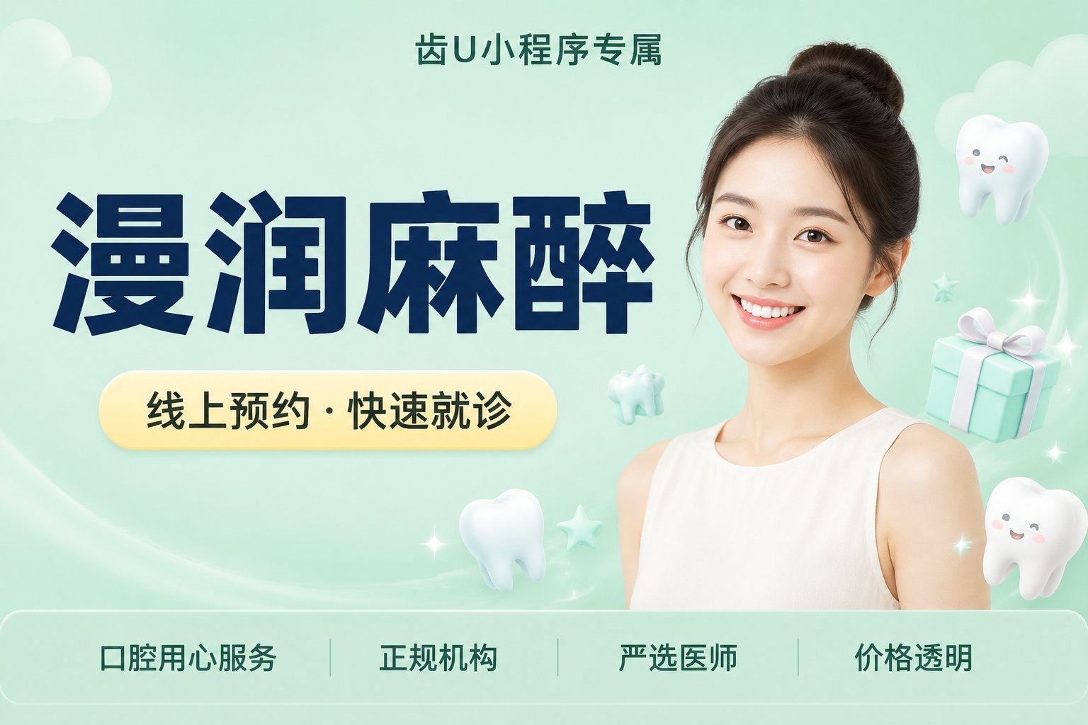 漫润麻醉（国产）