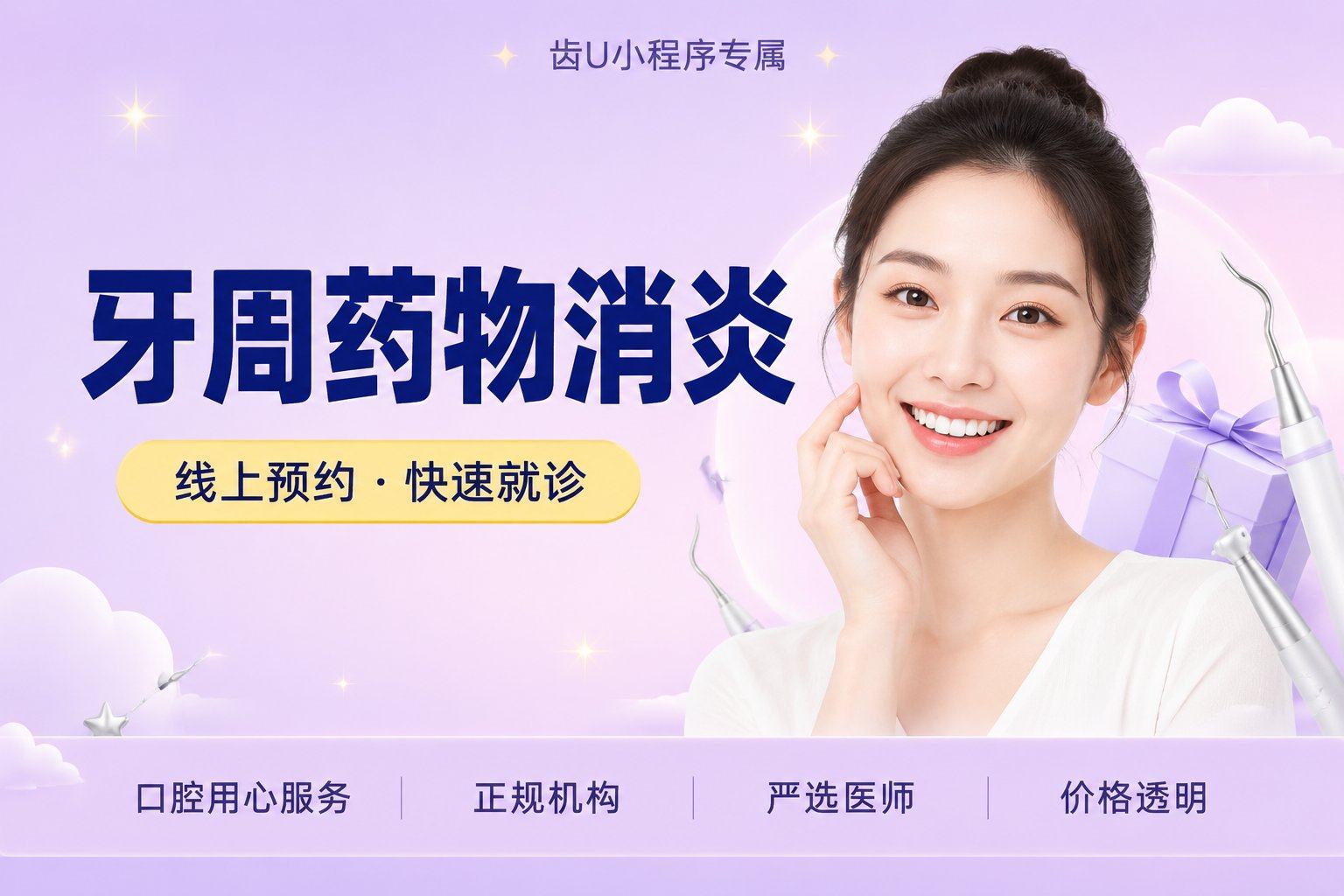 牙周药物消炎（派力奥）