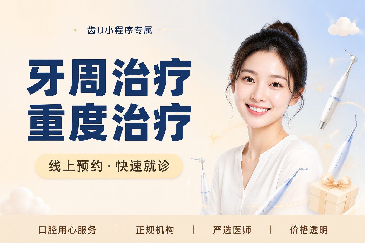 牙周治疗重度治疗