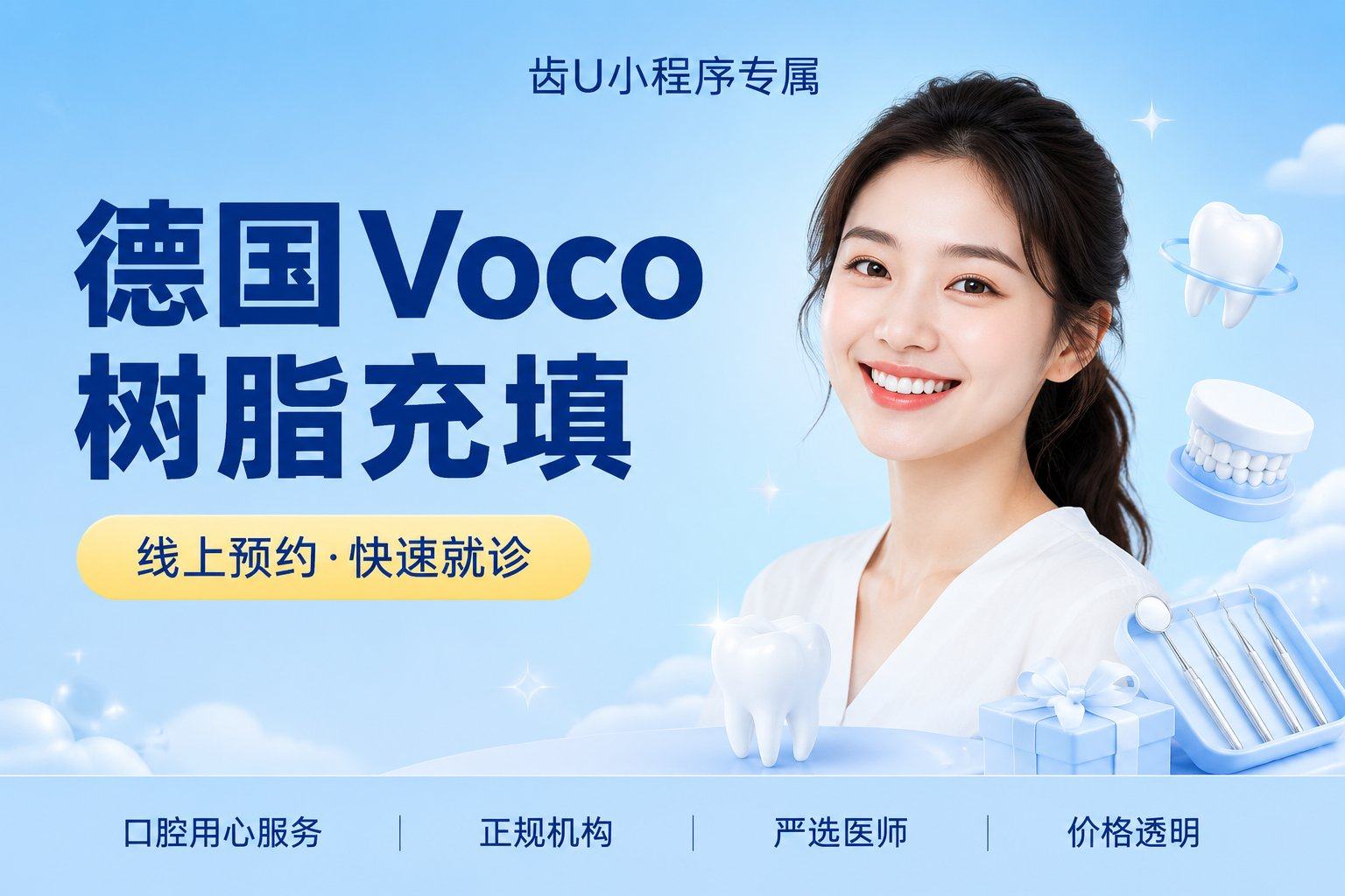 德国Voco树脂充填