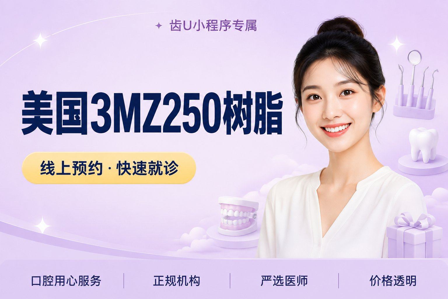 美国3MZ250树脂充填