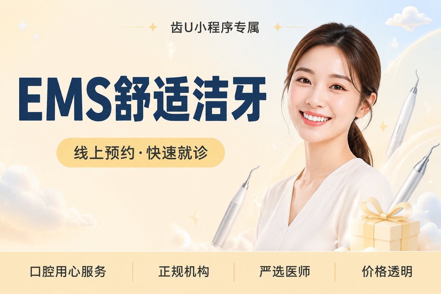 EMS舒适洁牙（含喷砂）