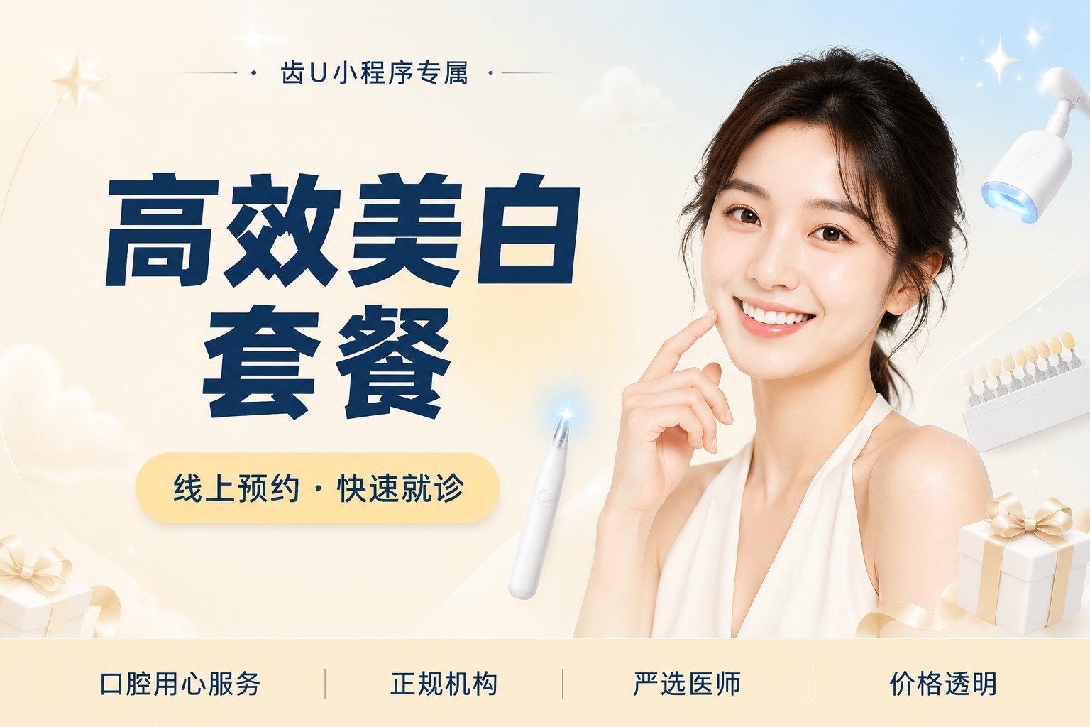高效美白套餐