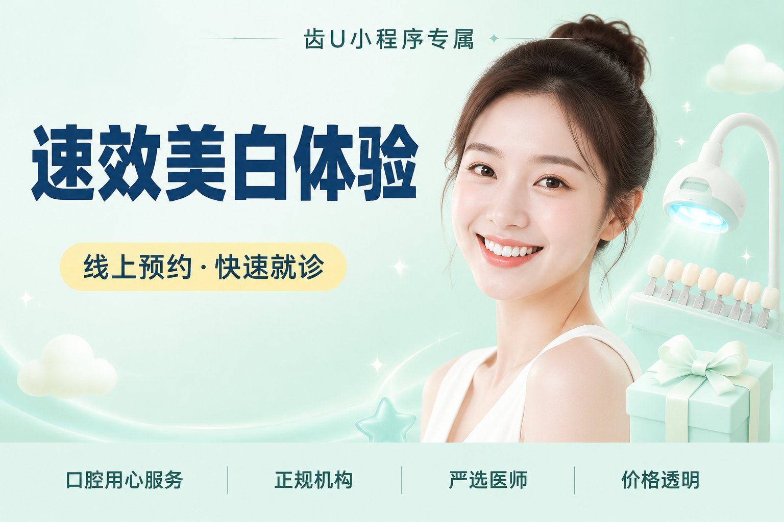 速效美白体验