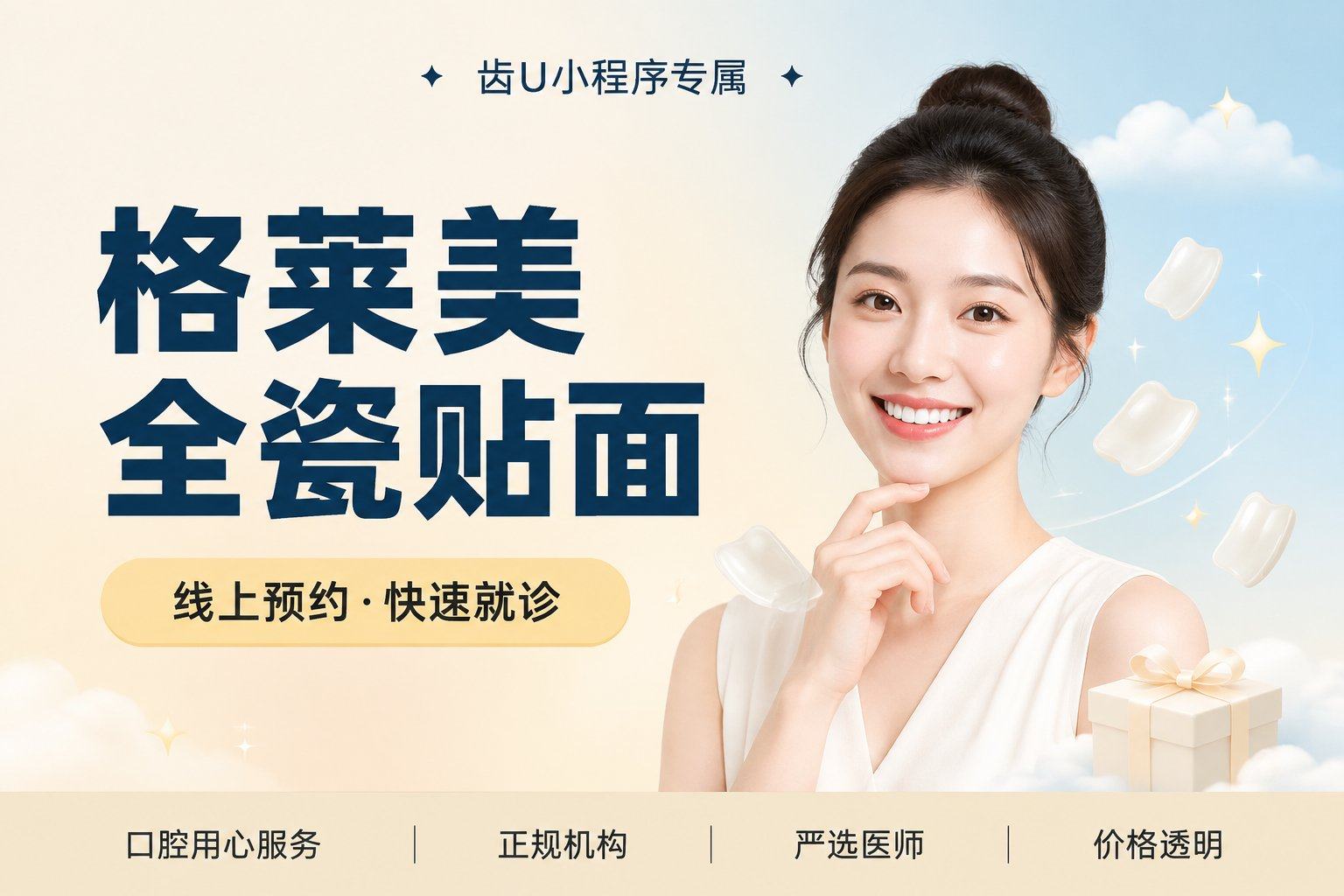 格莱美全瓷贴面
