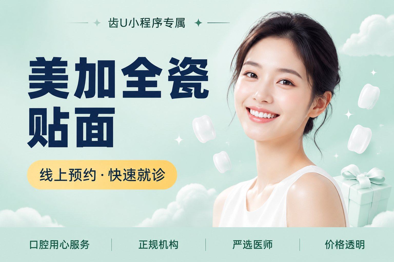 美加全瓷贴面