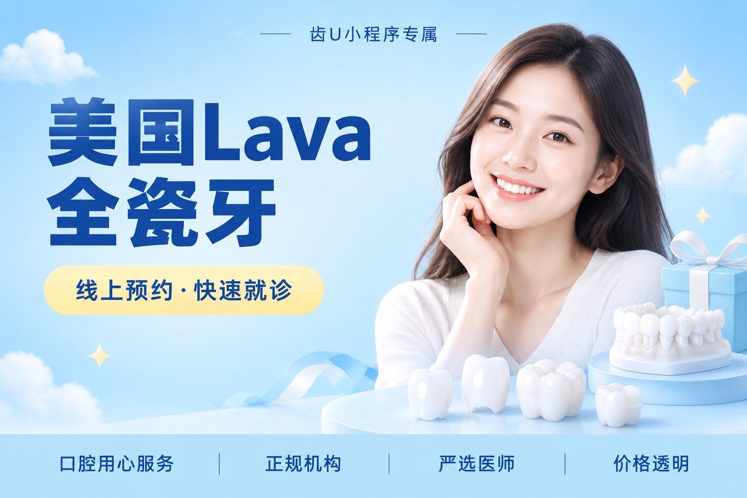 美国Lava全瓷牙