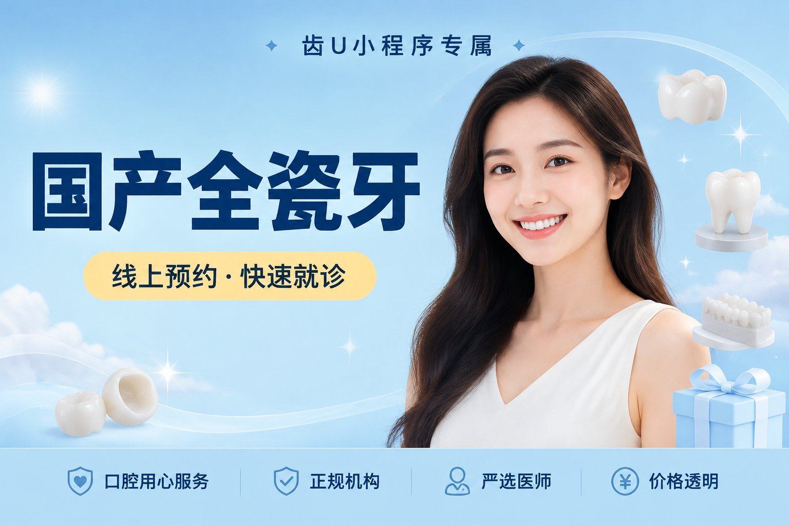 国产全瓷牙（晶灿美）