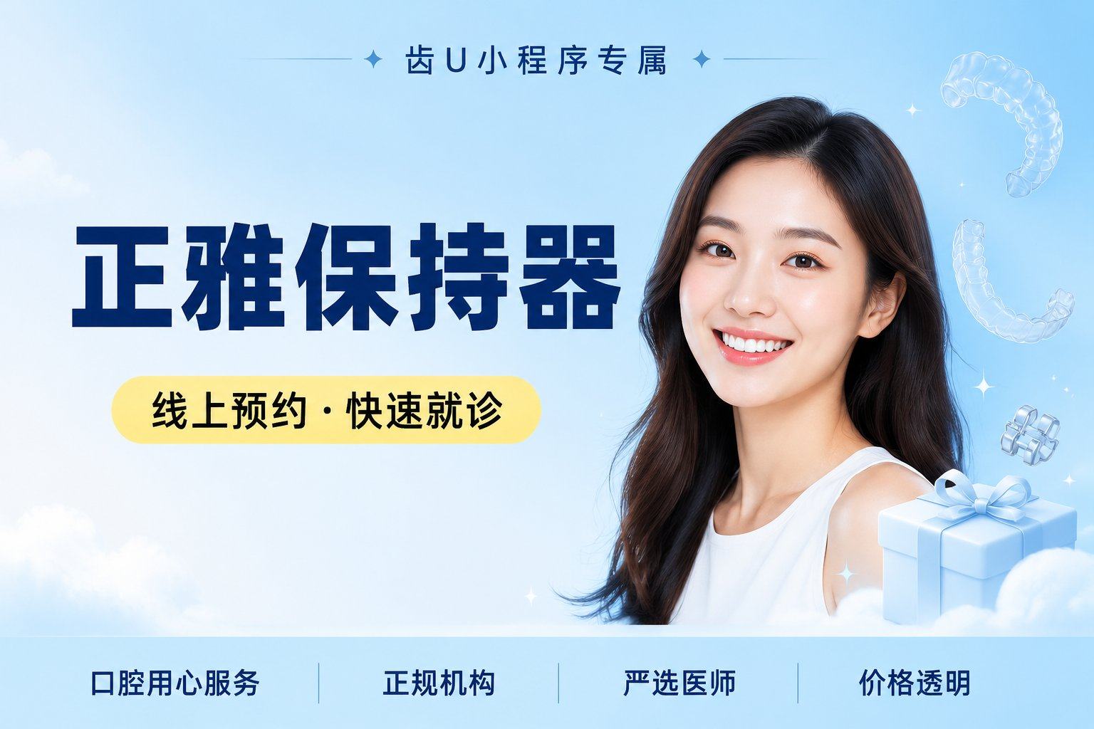 正雅保持器