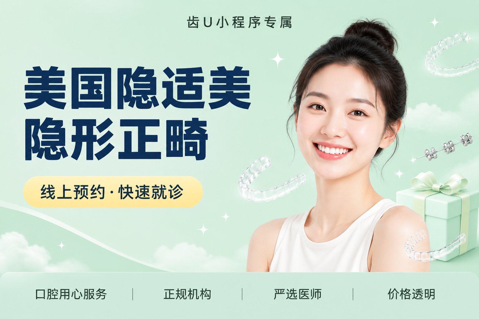 美国隐适美隐形正畸（First）一年期