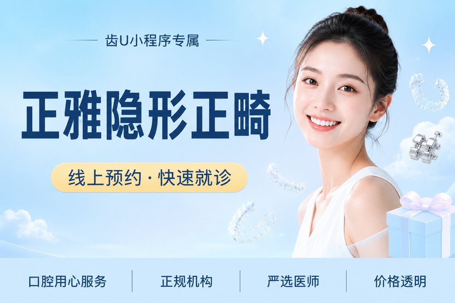 正雅隐形正畸（标准版）