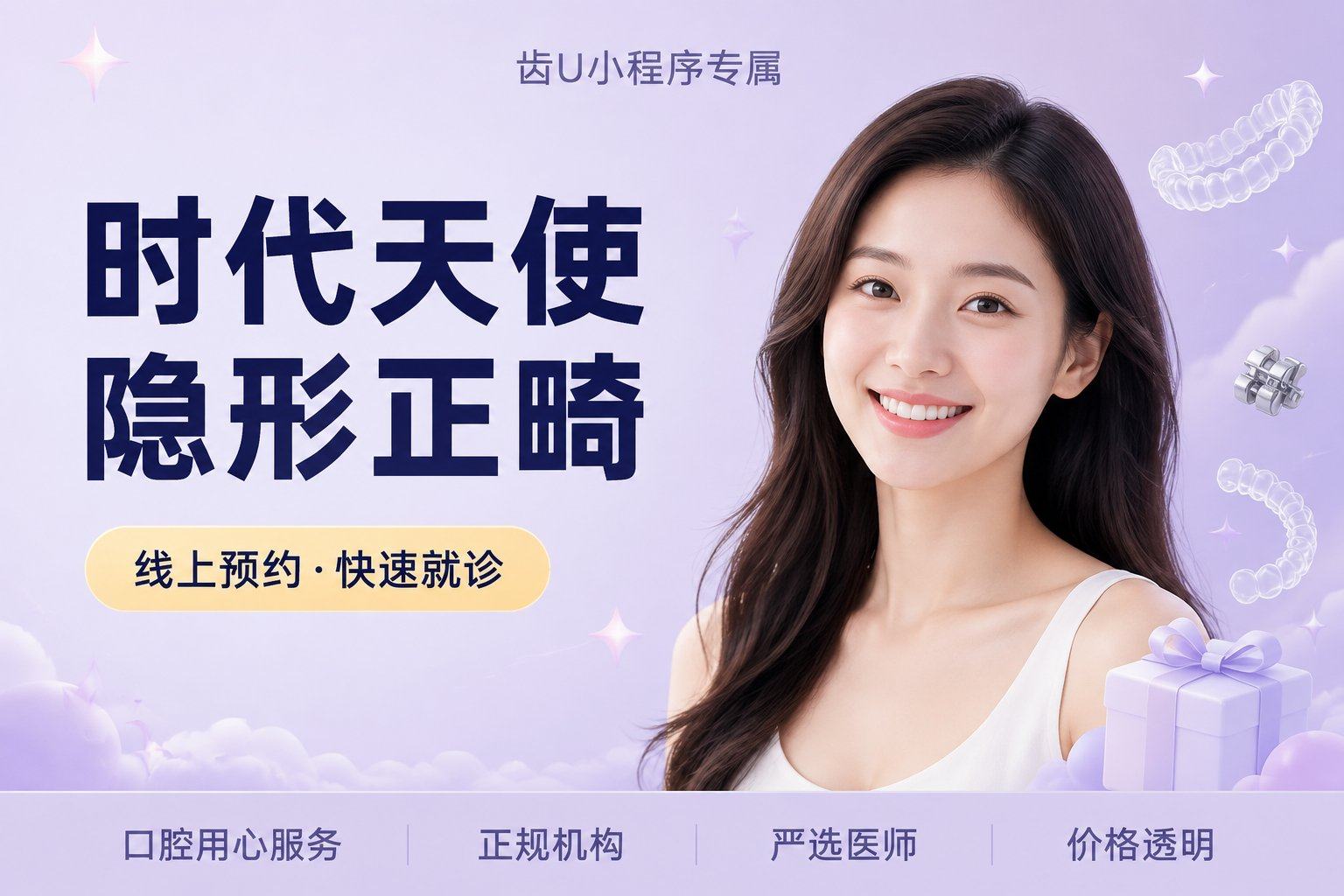 时代天使隐形正畸（早矫桥K1）
