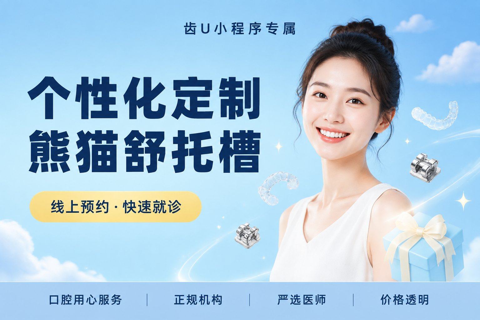 个性化定制熊猫舒托槽 奥世美BQ版