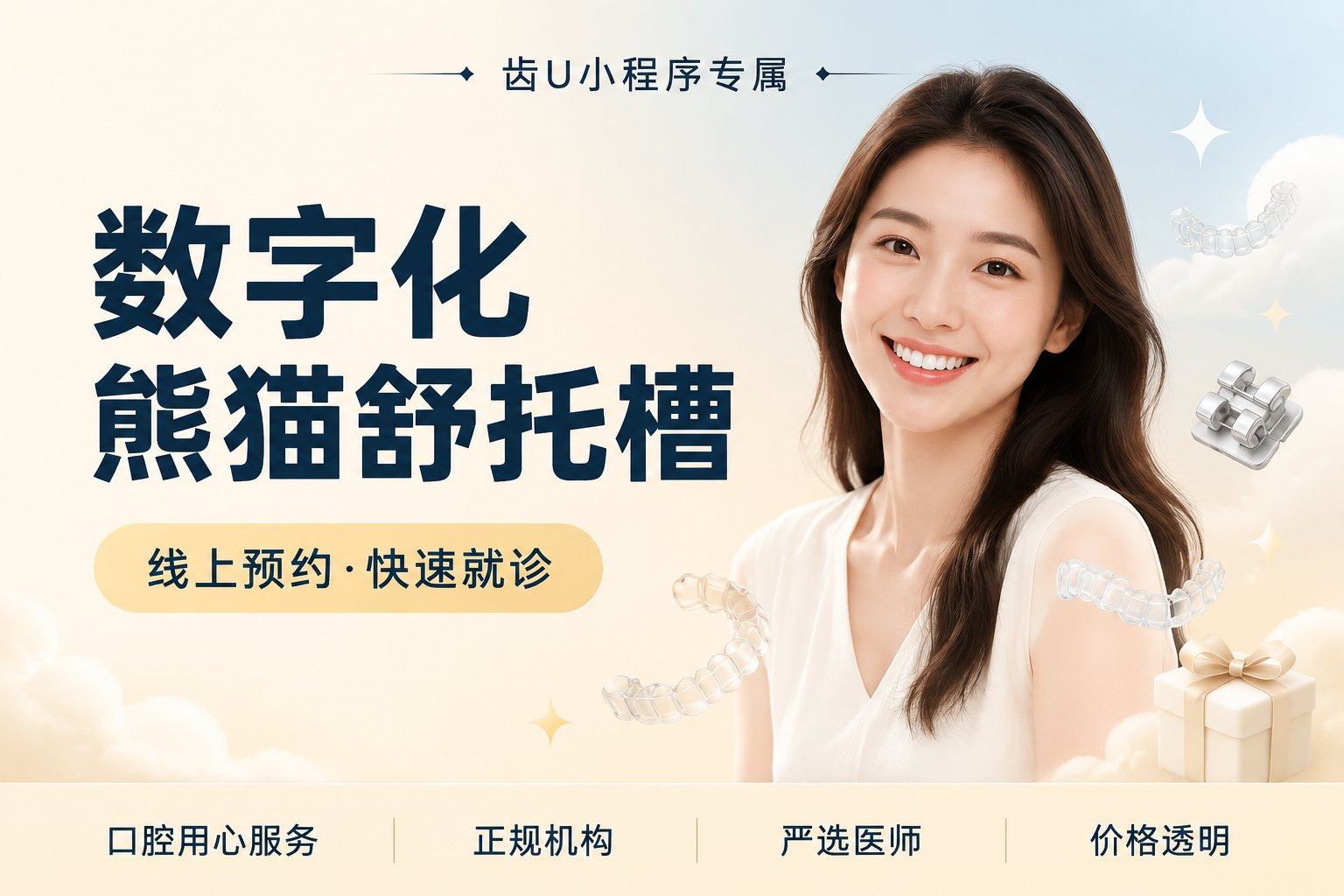 数字化熊猫舒托槽 奥世美QG版