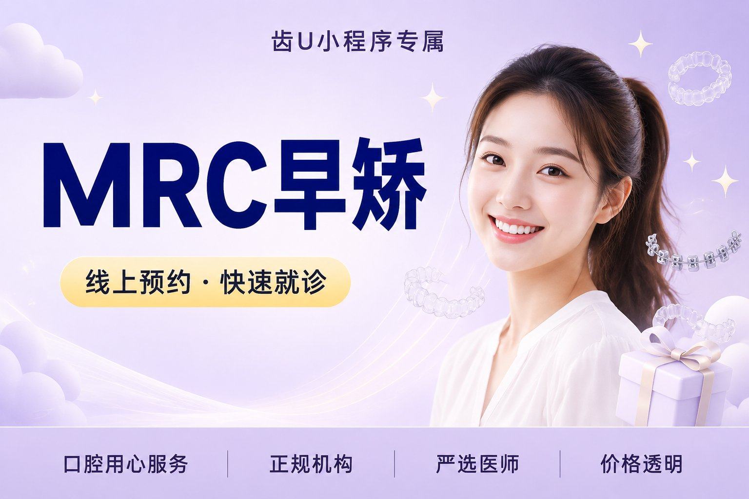 MRC早矫