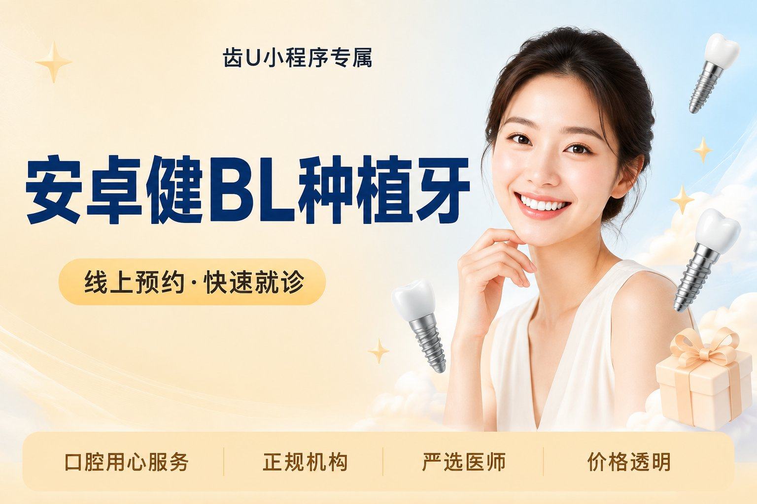 安卓健BL X3 国产全瓷牙冠