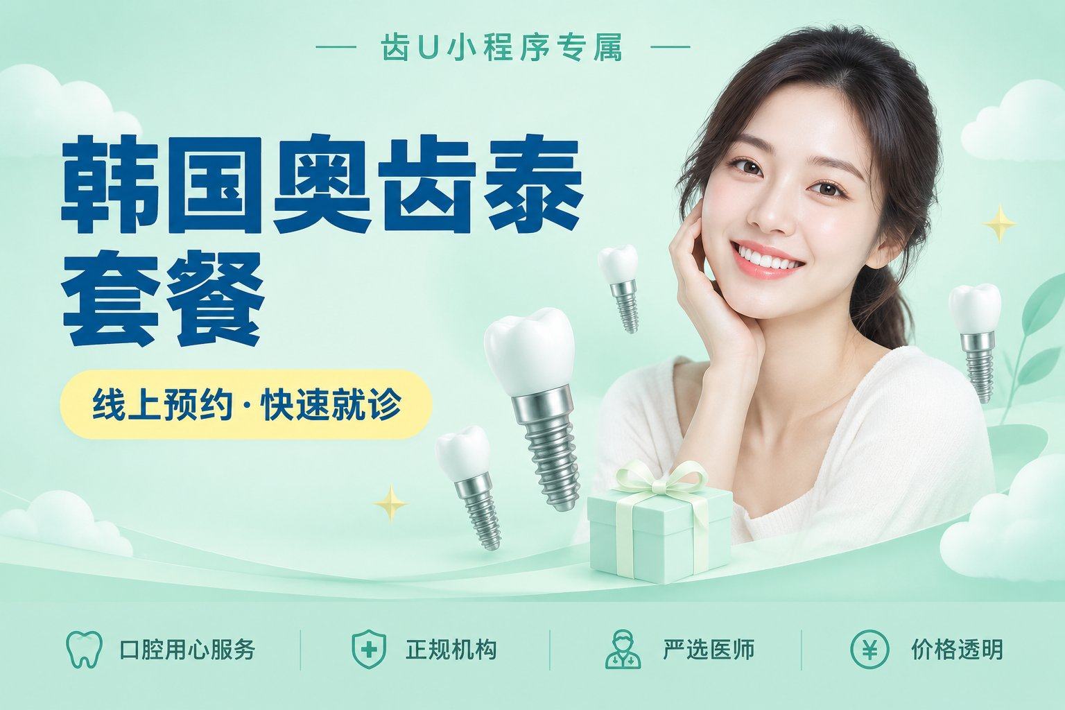 韩国奥齿泰套餐 国产全瓷/烤瓷牙冠