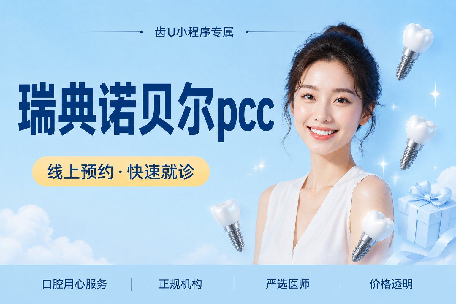 瑞典诺贝尔pcc