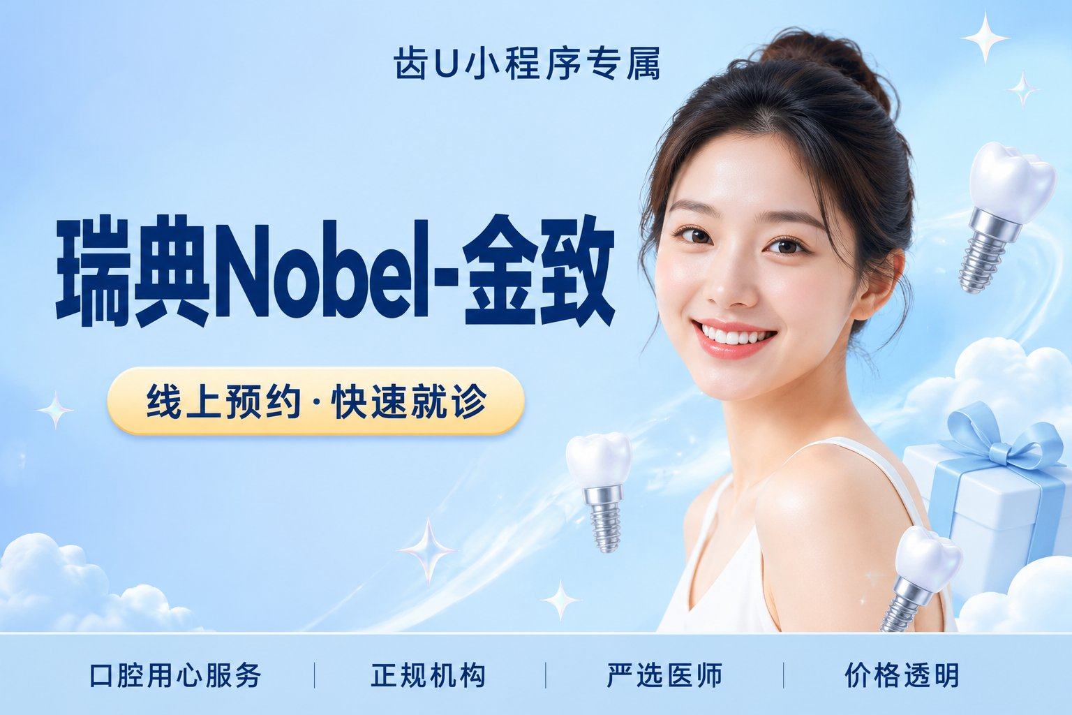 瑞典Nobel-金致cc种植体 6颗 - 钛合金桥架国产全瓷冠