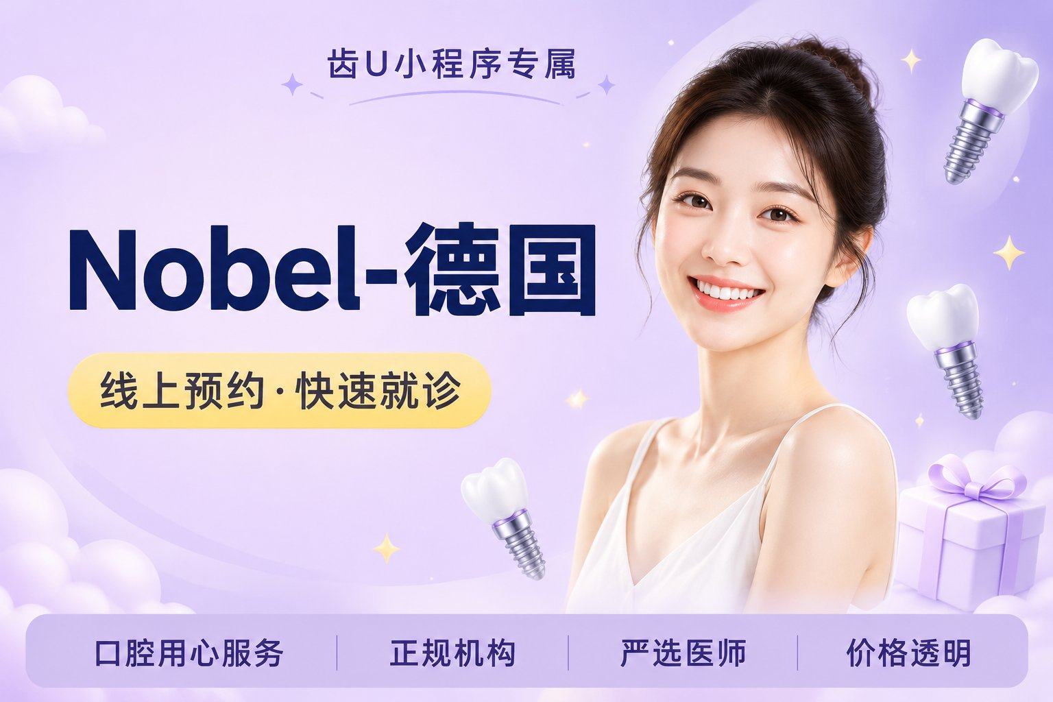 Nobel-德国ABT(经典)种植体 6颗 - 钛合金桥架国产全瓷冠