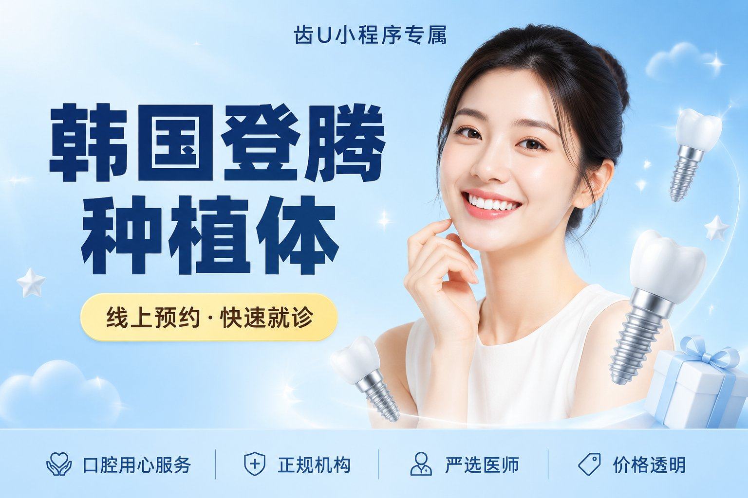 韩国登腾种植体 2颗+覆盖总义齿