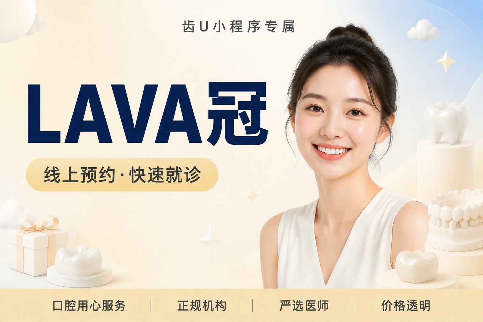 LAVA冠