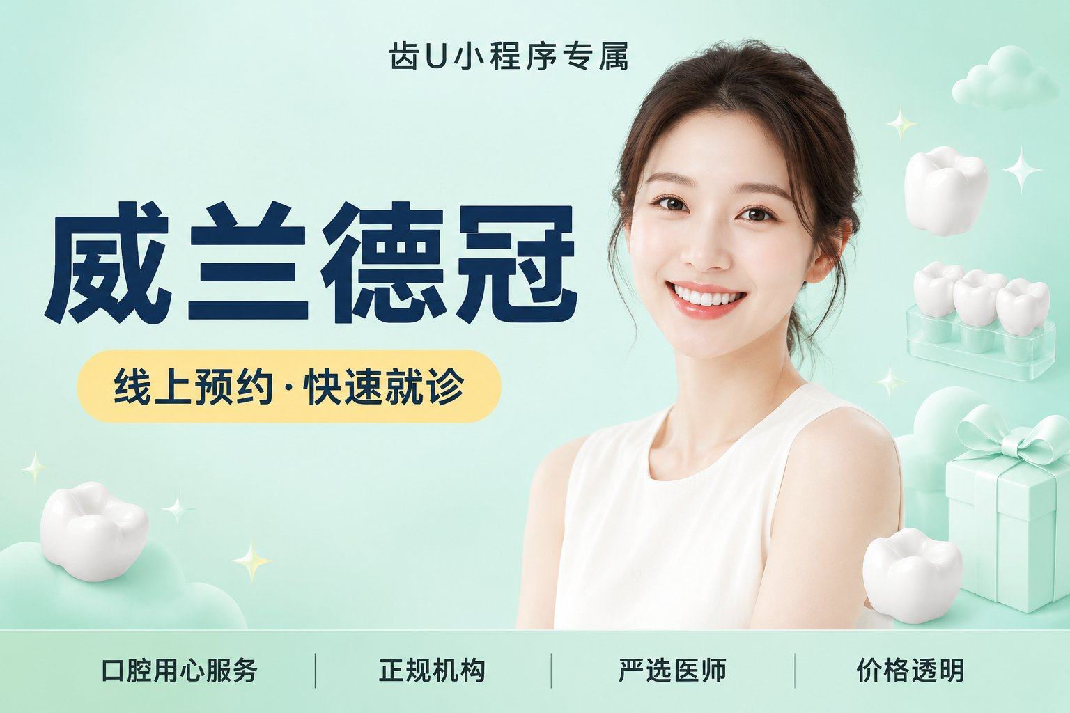 威兰德冠
