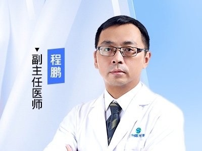 程鹏医生头像