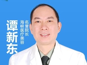 谭新东医生头像