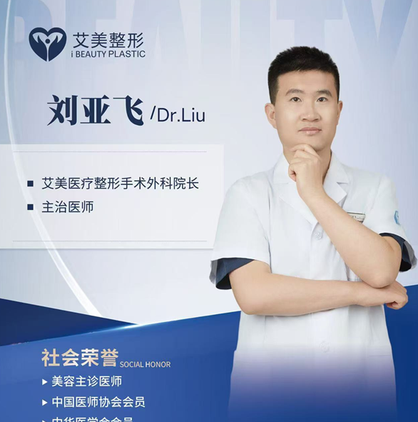 刘亚飞医生头像