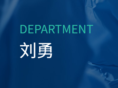 刘勇医生头像