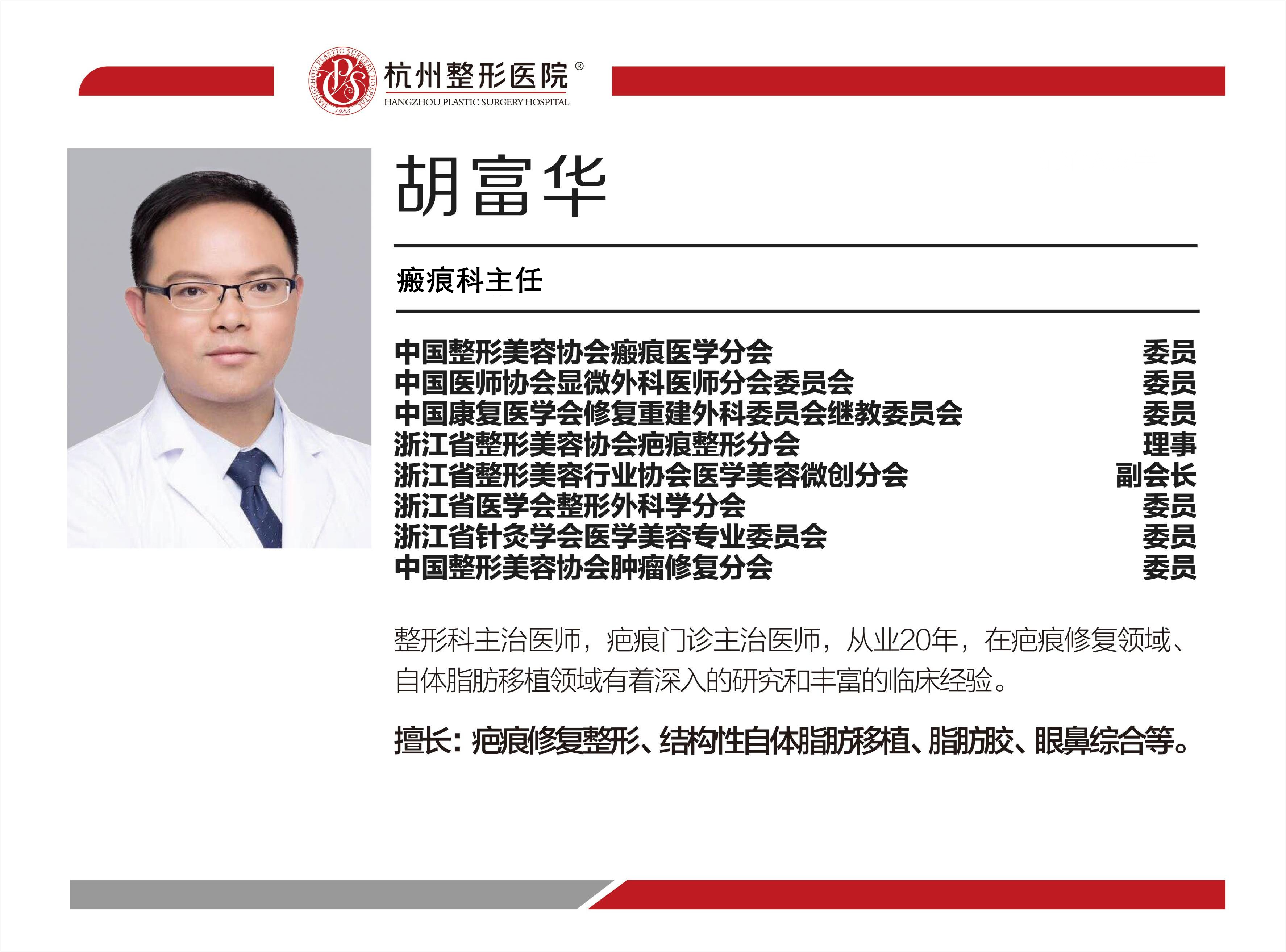 胡富华医生头像