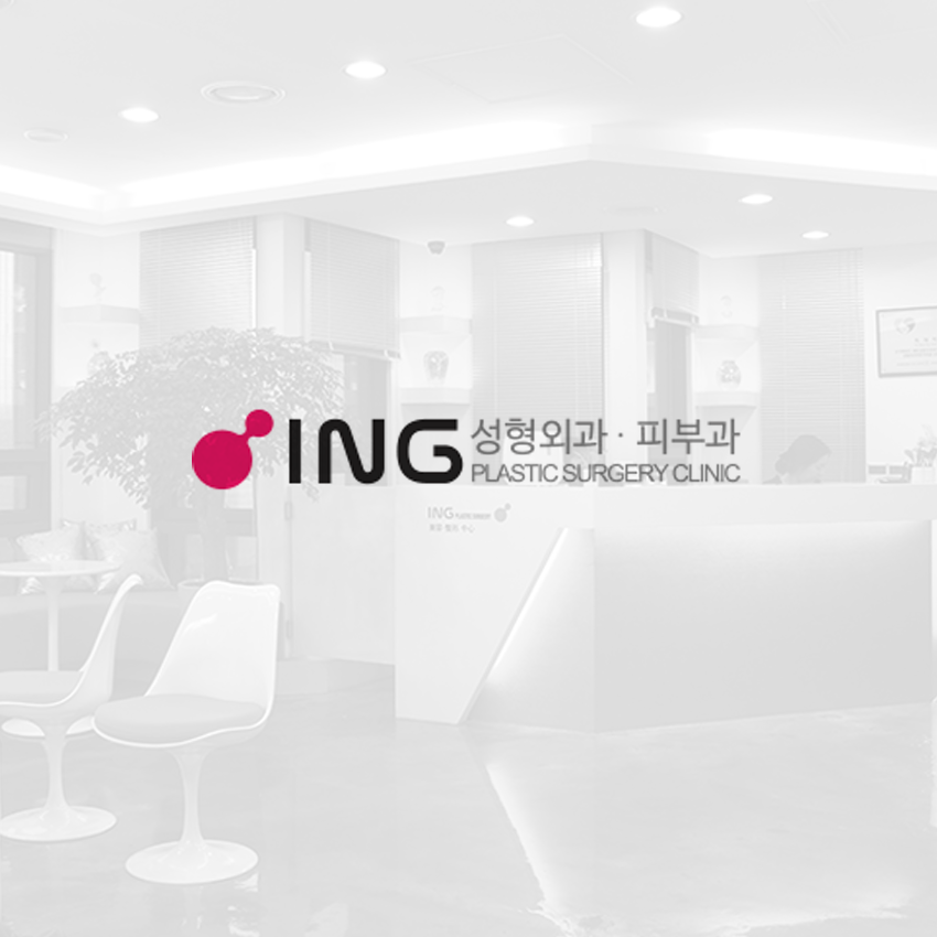 ING整形医院
