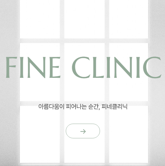 fine醫院