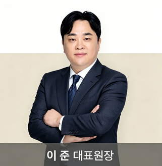 이준