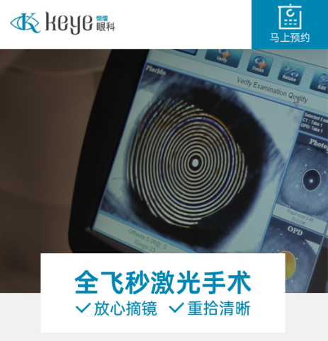 【全飞秒激光手术】重拾清晰